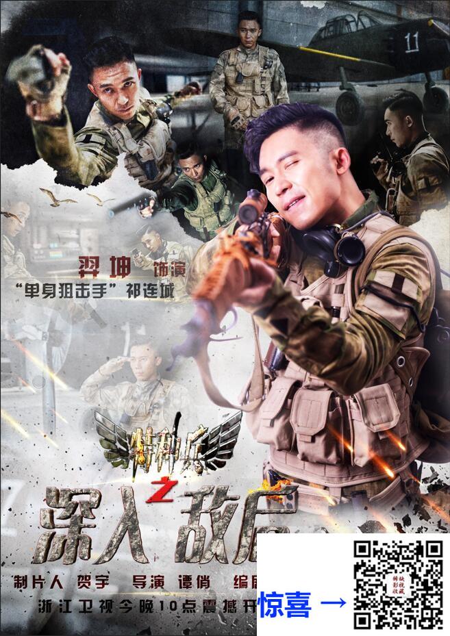 2018-特种兵之深入敌后-李宗翰-甘露-张志坚-共44集-国语-中文字幕-MP4每集均约650M-共28.66GB-1080P-无水印纯净版