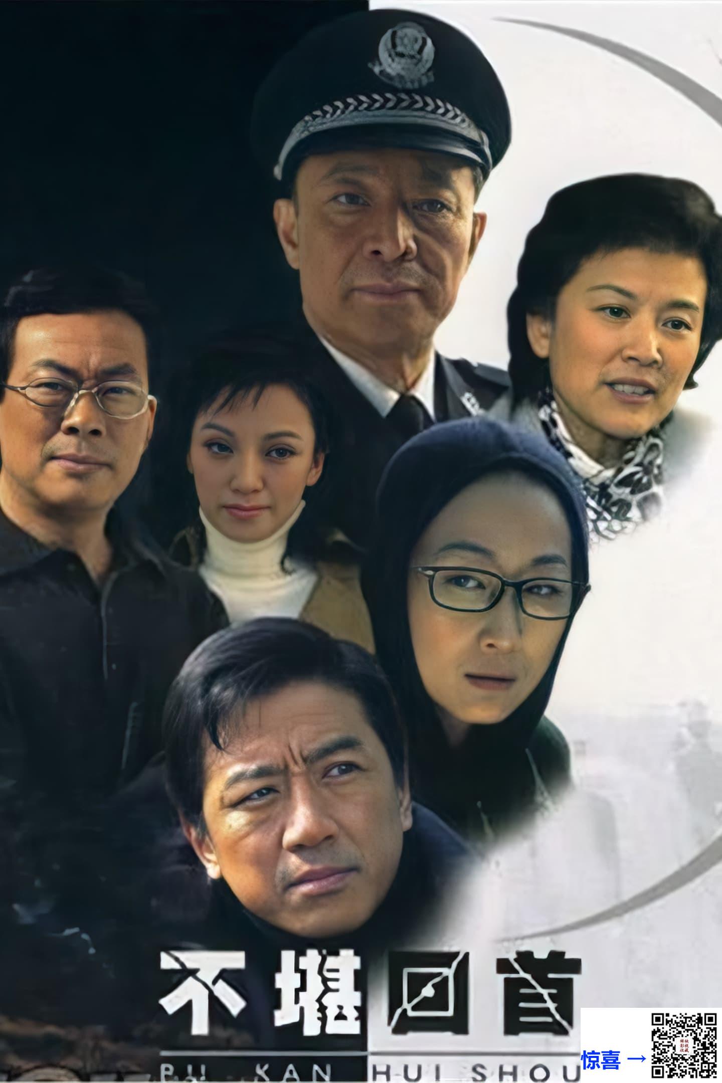 2005-不堪回首-丁勇岱-陈瑾-曹克难-共24集-国语中字-MP4每集均约230M-共5.43G-768x576