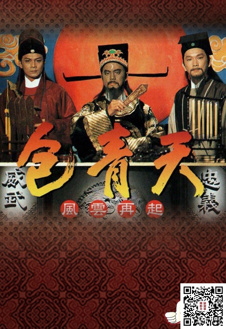1995年tvb包青天国语图片