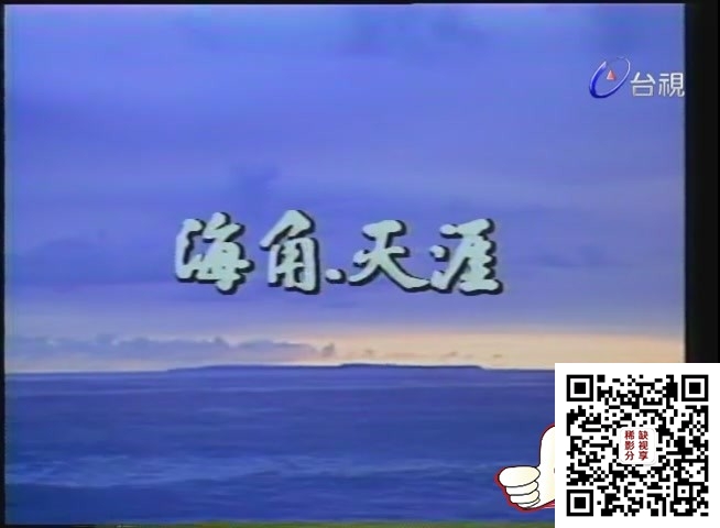 海角天涯 第 01 集[(000334)22-23-29].JPG