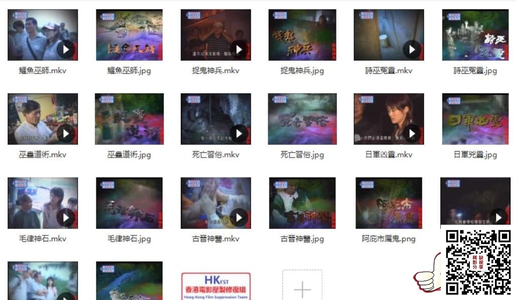 香港怪談靈異錄-HKFST電影壓製修復組95GB压缩版5GB.jpg