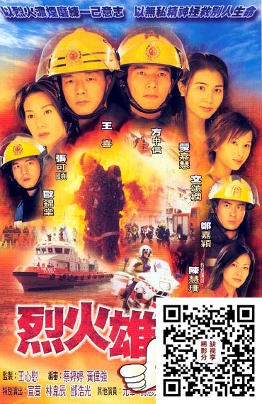 burning-flame-2-2002-poster.jpg