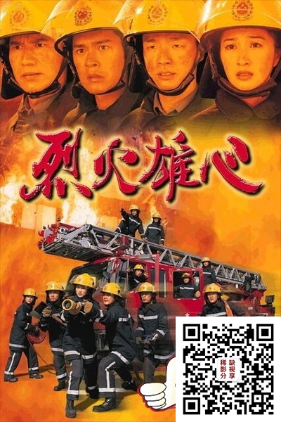 burning-flame-1998-poster.jpg