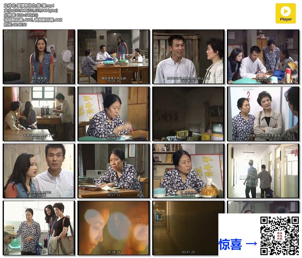 1996-爱情帮你办-瞿颖-韩影-宋春丽-23集-国语无字-MP4-5.25G-576P