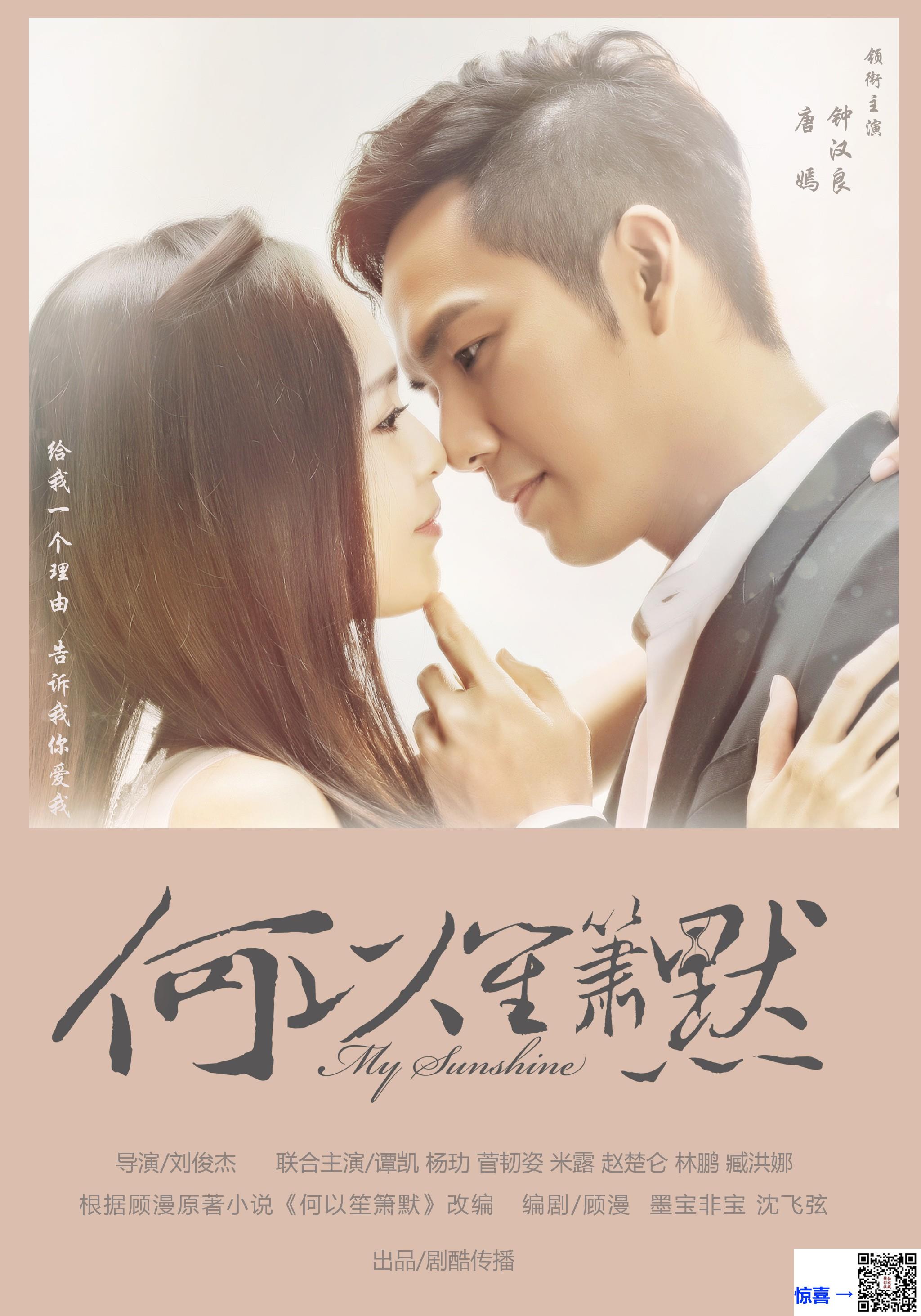 2015-何以笙箫默-钟汉良-唐嫣-谭凯-共36集-国语中字-MP4每集均约1.05G-共38.02G-4K-2160P超清无水印