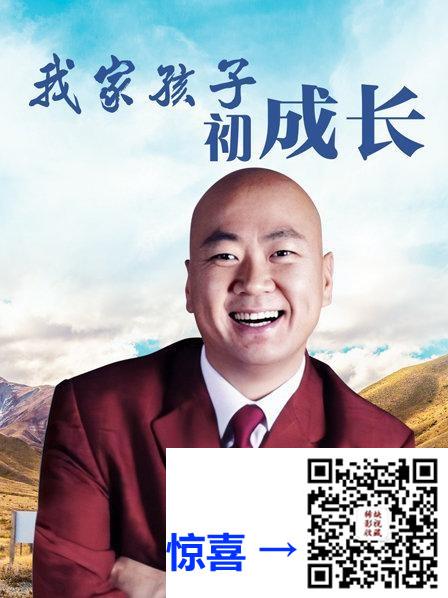 2005-我家孩子初成长-郭冬临-26集-720pmp48.16G-国语中字-带试集