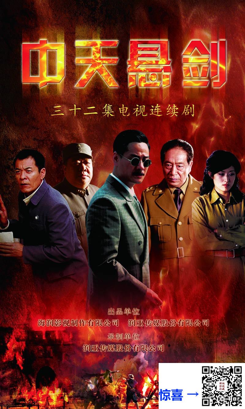 百度网盘-2009-中天悬剑-连奕名-周扬-王奎-共32集-国语中字-mkv-每集约620MB共18.7GB-1080P