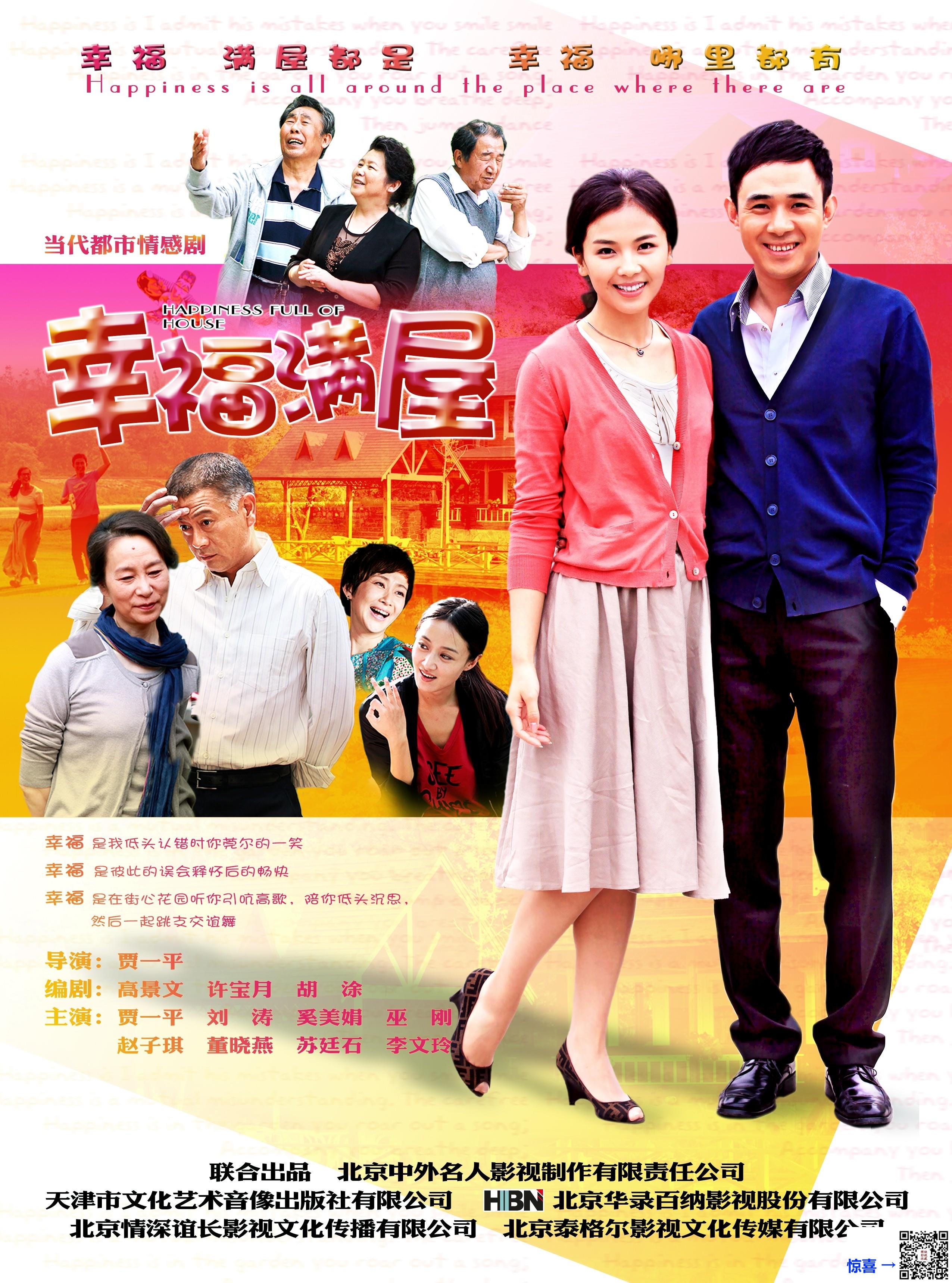 2016-幸福满屋-刘涛-赵子琪-奚美娟-共30集-国语-中英文字幕-MP4每集均约1.66G共50.01GB-1080P-无水印纯净版