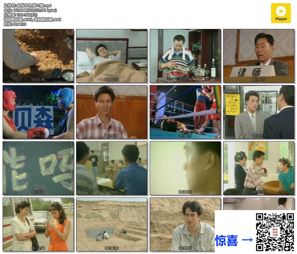 1997-金钱本色-何冰-蒋恺-赵倩-21集-国语无字-MP4-3.2G-540P