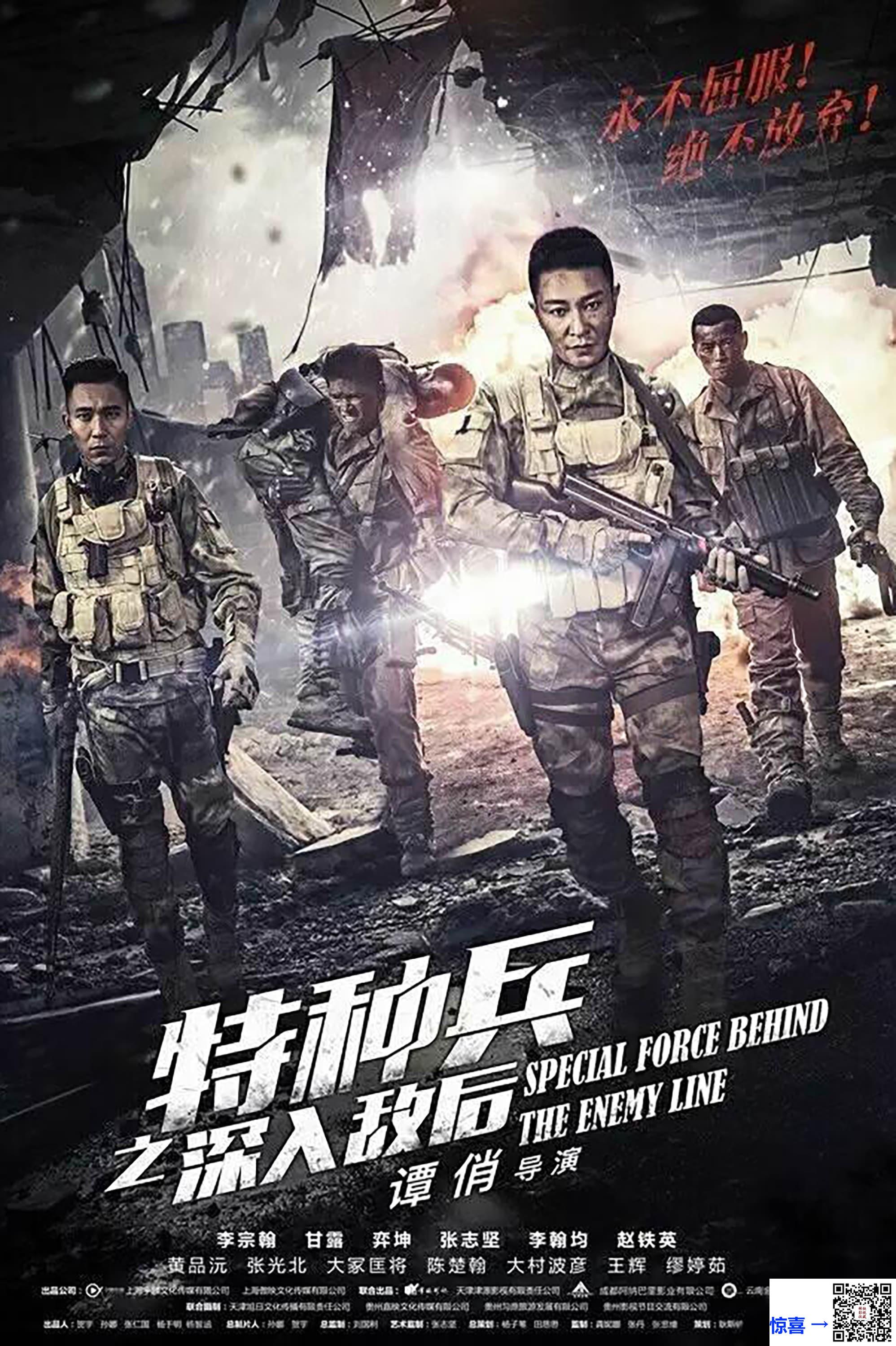 2018-特种兵之深入敌后-李宗翰-甘露-张志坚-共44集-国语-中文字幕-MP4每集均约1.0G-共44.17GB-1080I-四川经济