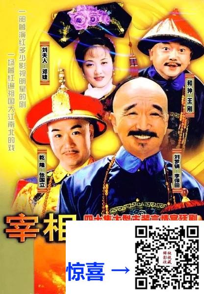 +-1996-宰相刘罗锅-AI修复-李保国-张国立-王刚-40集完整未删减-国语简体硬字幕-mp4-每集约1.7-2.3G-共81.62G-1080P