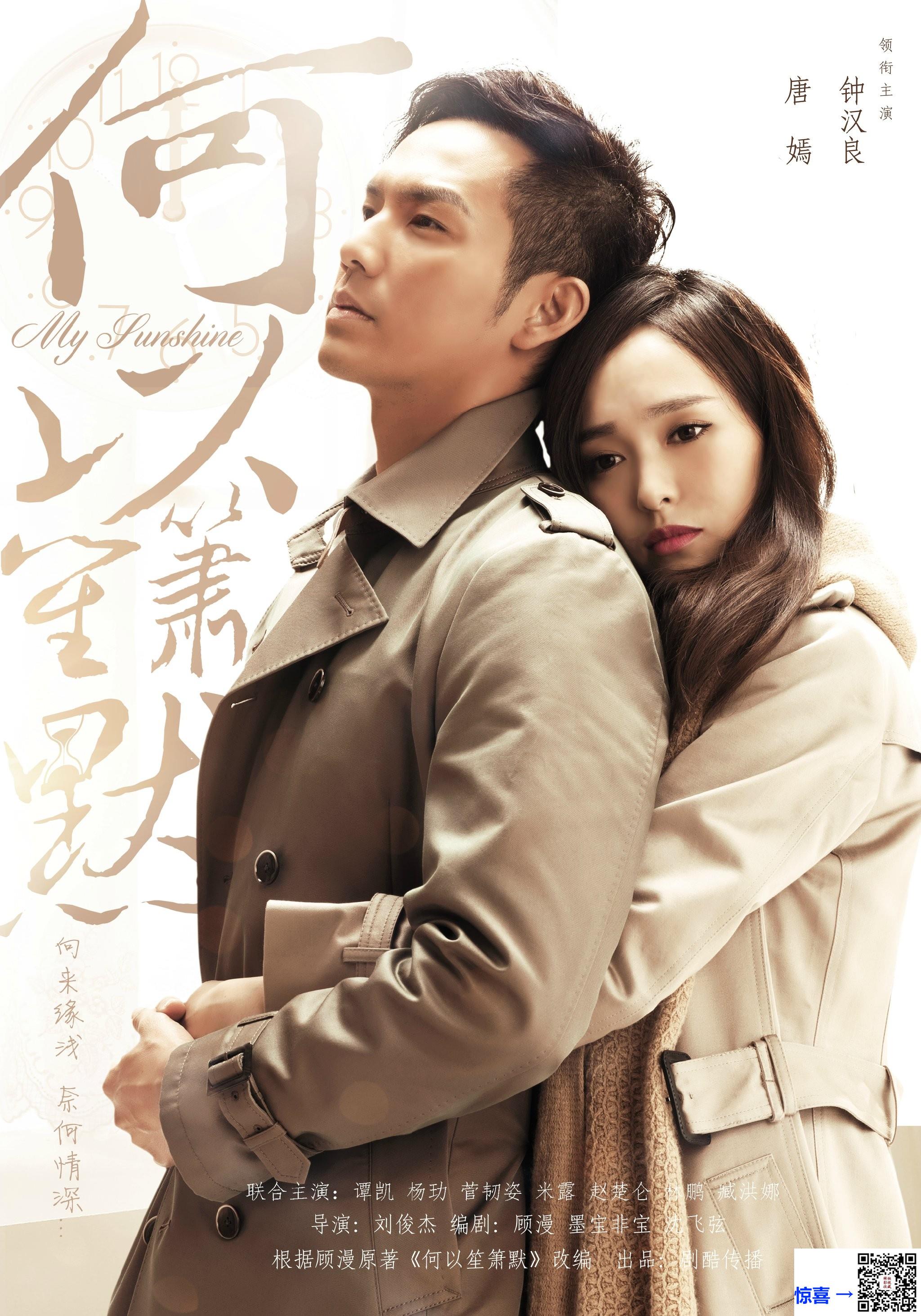 2015-何以笙箫默-钟汉良-唐嫣-谭凯-共36集-国语中字-MP4每集均约860M-共27.47G-720P-高清MP4