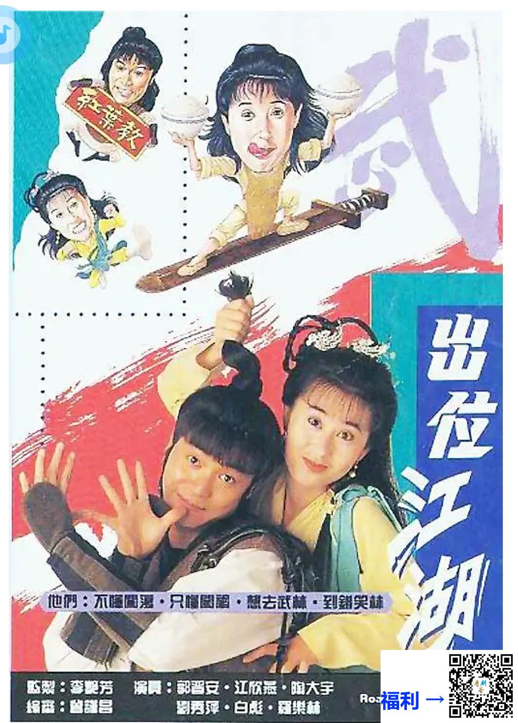 1992-mytv下载合成版-闯荡江湖出位江湖-郭晋安-江欣燕-双语无字-mkv-1080P-20集全-单集约1.3G-HEVCH265