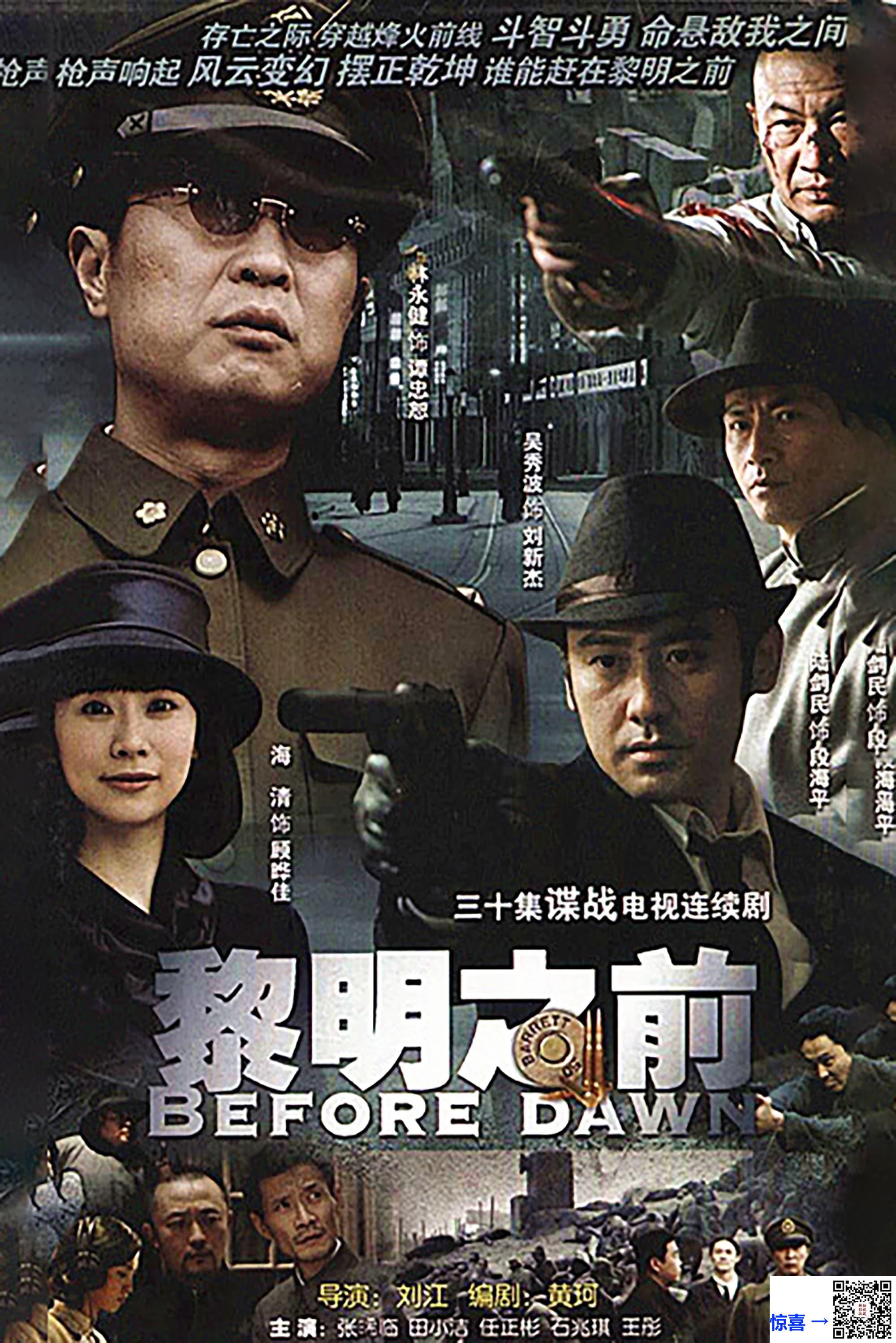 2010-黎明之前-吴秀波-林永健-陆剑民-共30集-国语中字-MP4每集均约1.35G-共40.16G-1080P高清无水印