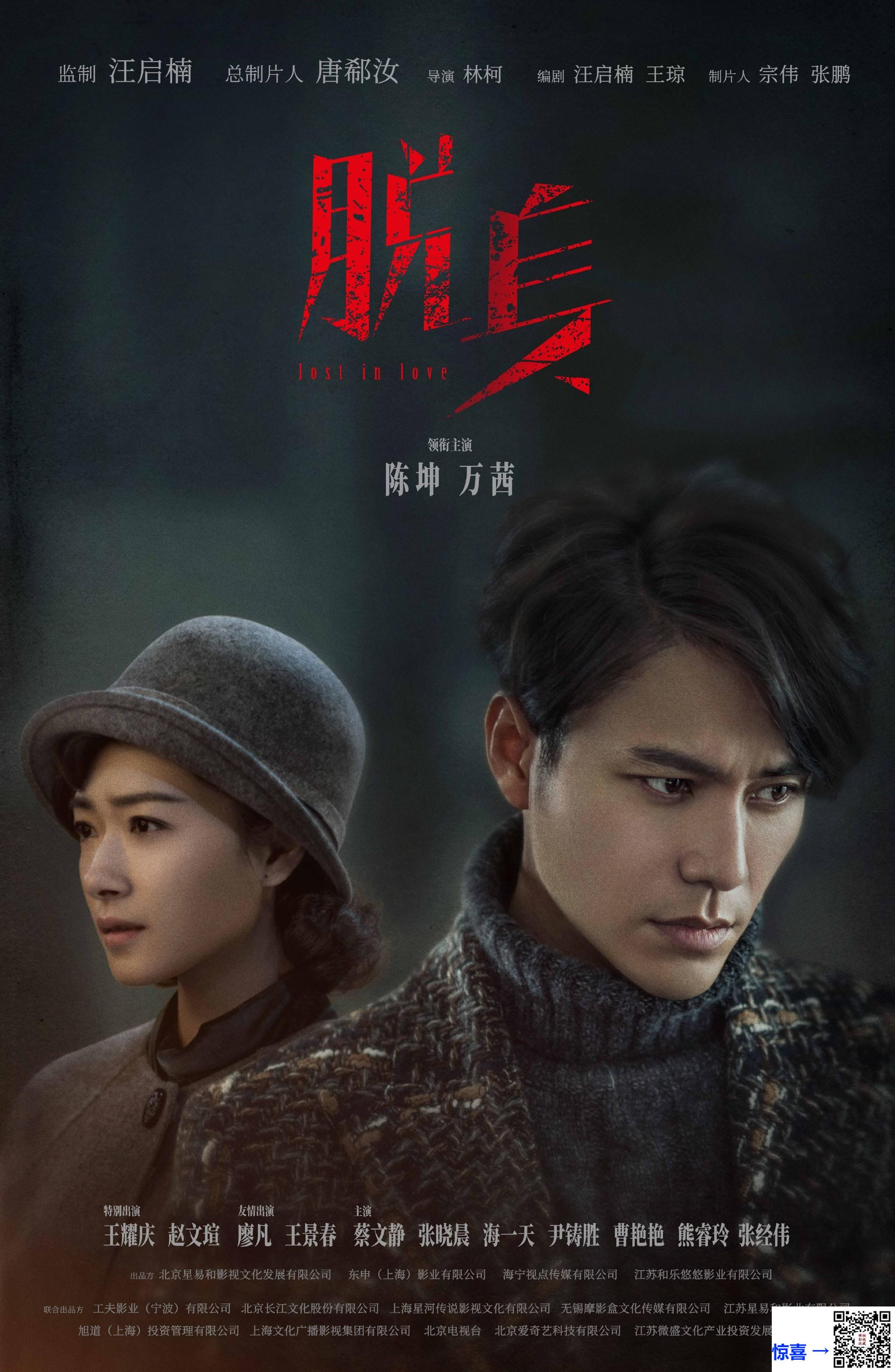 2018-脱身-陈坤-万茜-王耀庆-共46集-国语-中文字幕-MP4每集均约1580M-共26.5GB-1080P-无水印纯净版