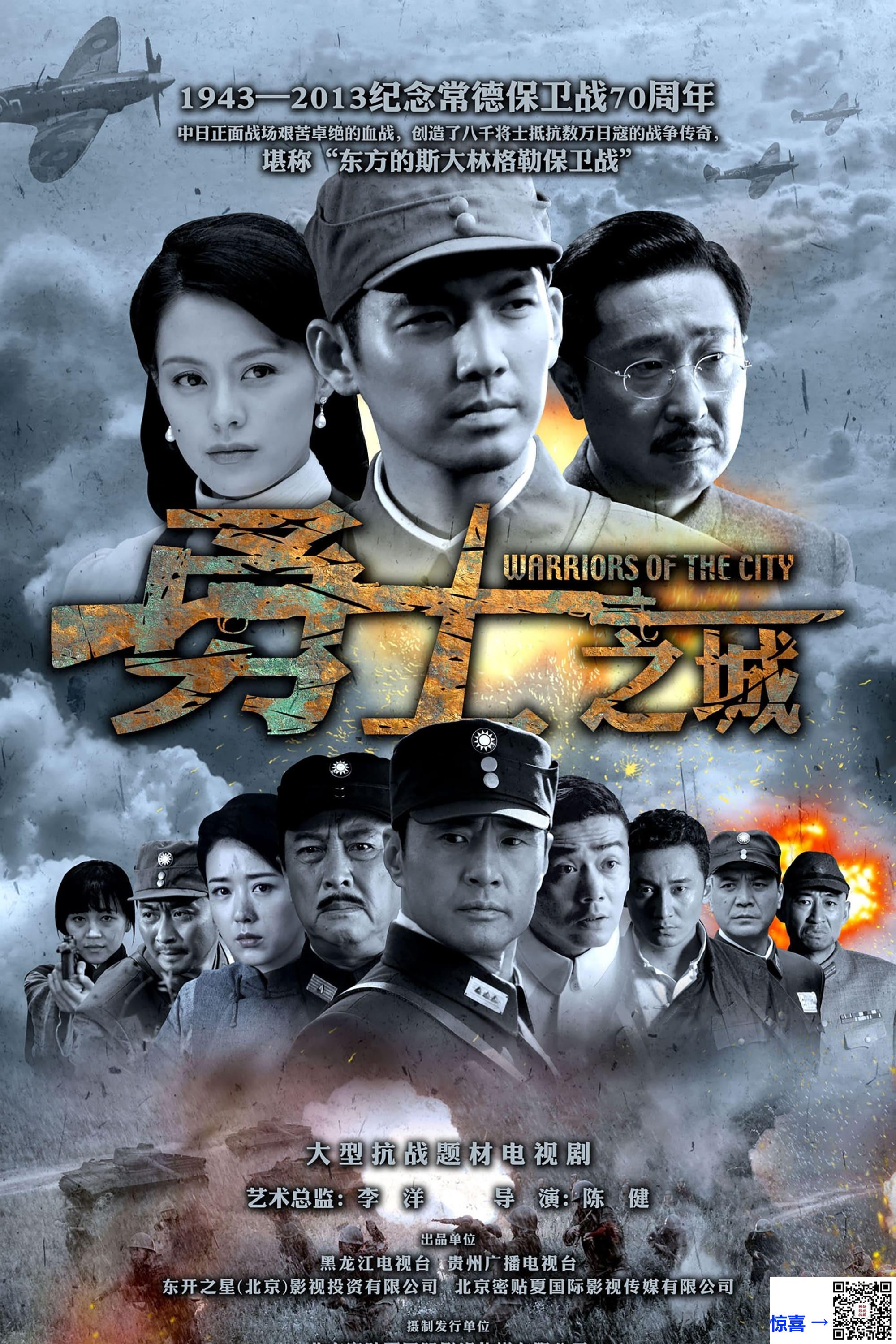 2014-勇士之城-钟汉良-王力可-林永健-共40集-国语-中文字幕-MP4每集均约4.5G-共178.89GB-4K-2160P-超清无水印