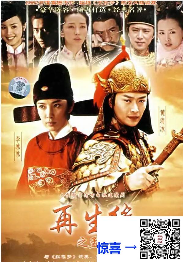 再生缘之孟丽君传-李冰冰-黄海冰-42集-6DVD9-44.15G-国语中字