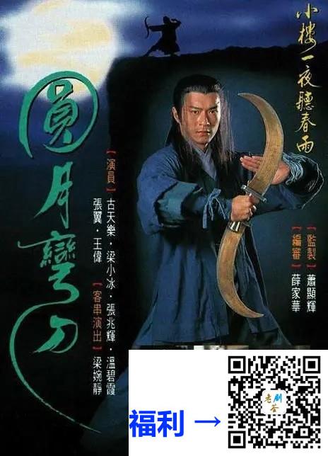 云盘-TVB-1997-圆月弯刀-20集全--古天乐-梁小冰-温碧霞-张兆辉-MKV-每集约2.4G-国粤双语中文字幕-4K