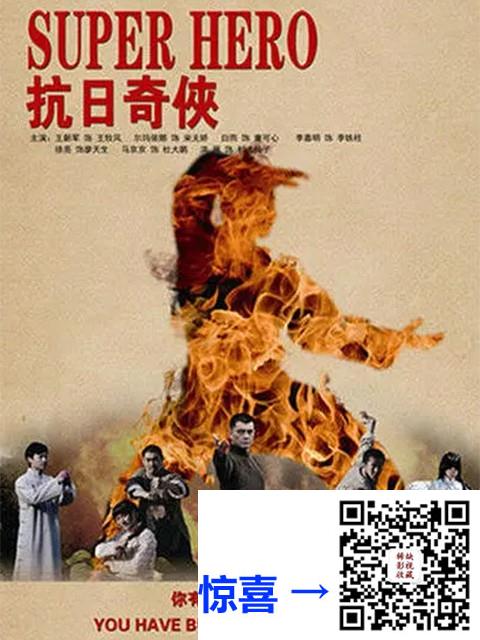 2010-抗日奇侠-王新军-尔玛依娜-洪雁-共35集-国语-中文字幕-MP4每集均约1.15G-共40.5G-B站1080P高码-带外挂弹幕