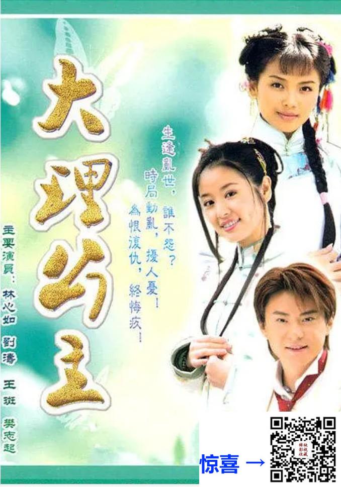 2009-大理公主-林心如-31集-6DVD9-38.29G-国语中字