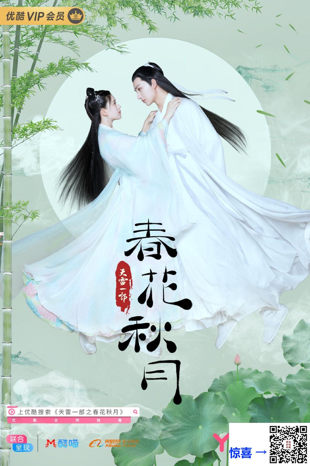 2019-天雷一部之春花秋月-李宏毅-赵露思-吴俊余-共40集-国语-中文字幕-MP4每集均约1.13G-共45.02GB-4K-2160P-超清无水印