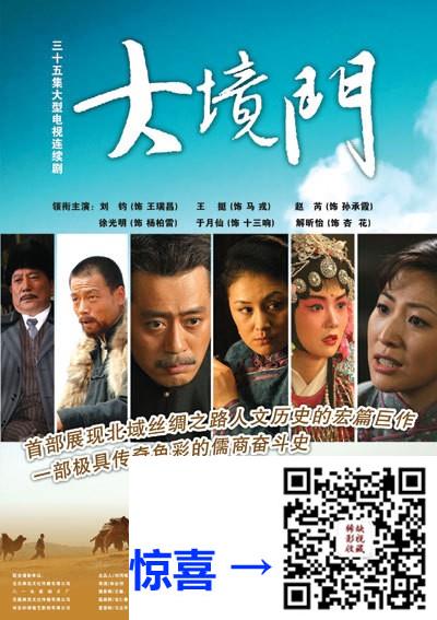 209-大境门{主演:刘钧-王楷胜-赵芮-王挺-于月仙}共40集-国语中字-MP4-标清