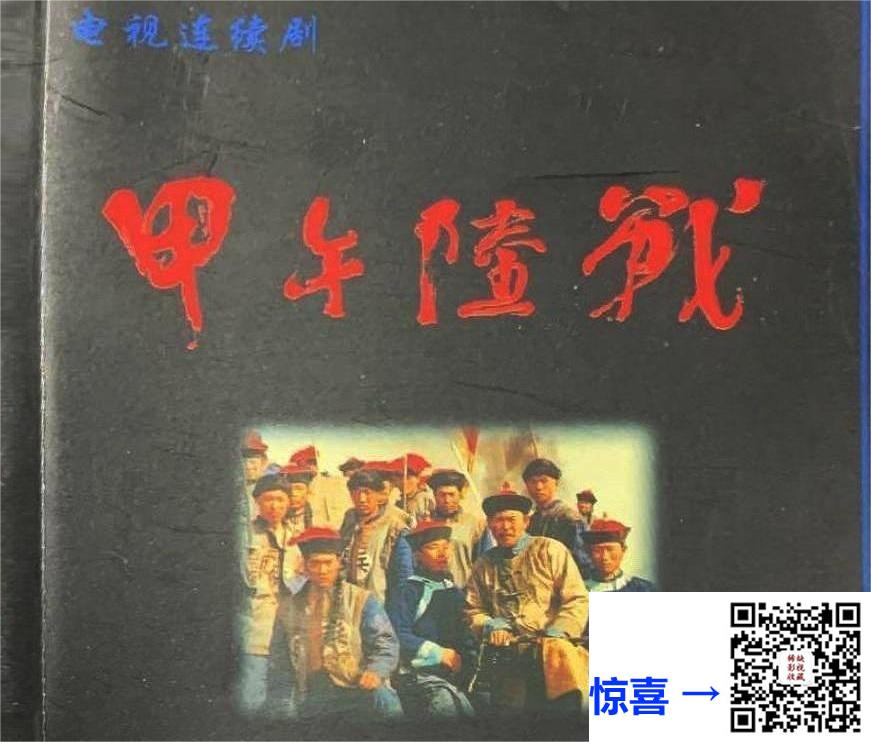 甲午陆战-1998-百度网盘-8MKV-4.35G-480P