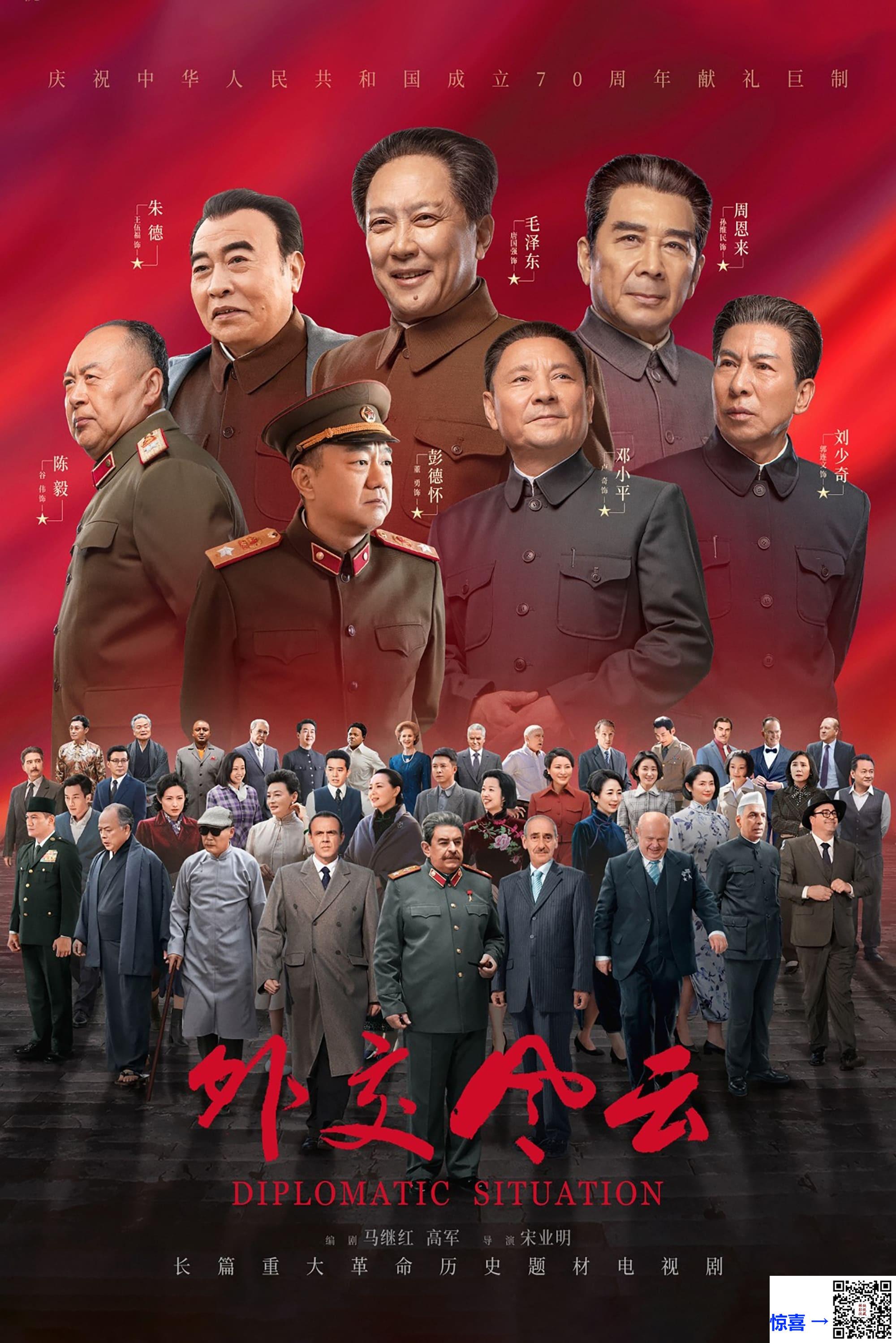 2019-外交风云-唐国强-孙维民-郭连文-共48集-国语-中文字幕-MP4每集均约1.3G-共62.35GB-4K-2160P-超清无水印