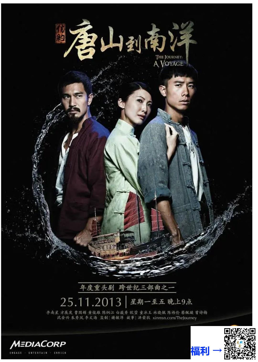 2013-信约：唐山到南洋-李南星-31集-1080pmpg41G-国语软字幕