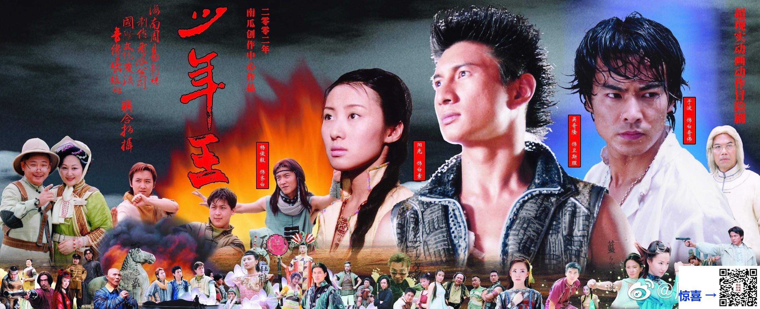 2003-少年王卫斯理-吴奇隆-于波-杨光-40集全-国语中字-MP4每集约660M共33.5G-1080P高清无水印