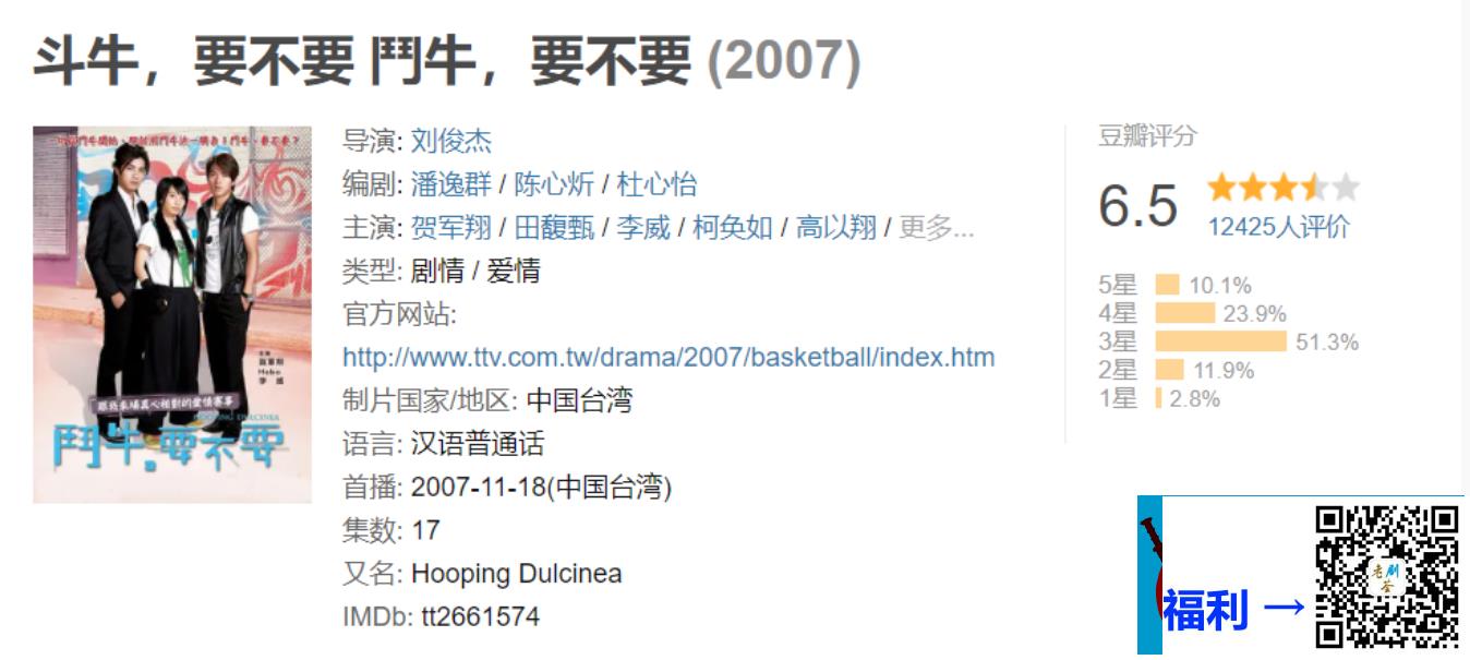 台湾-2007-斗牛要不要-贺军翔-田馥甄-国语繁体字-17集-9D5-VOB-35G