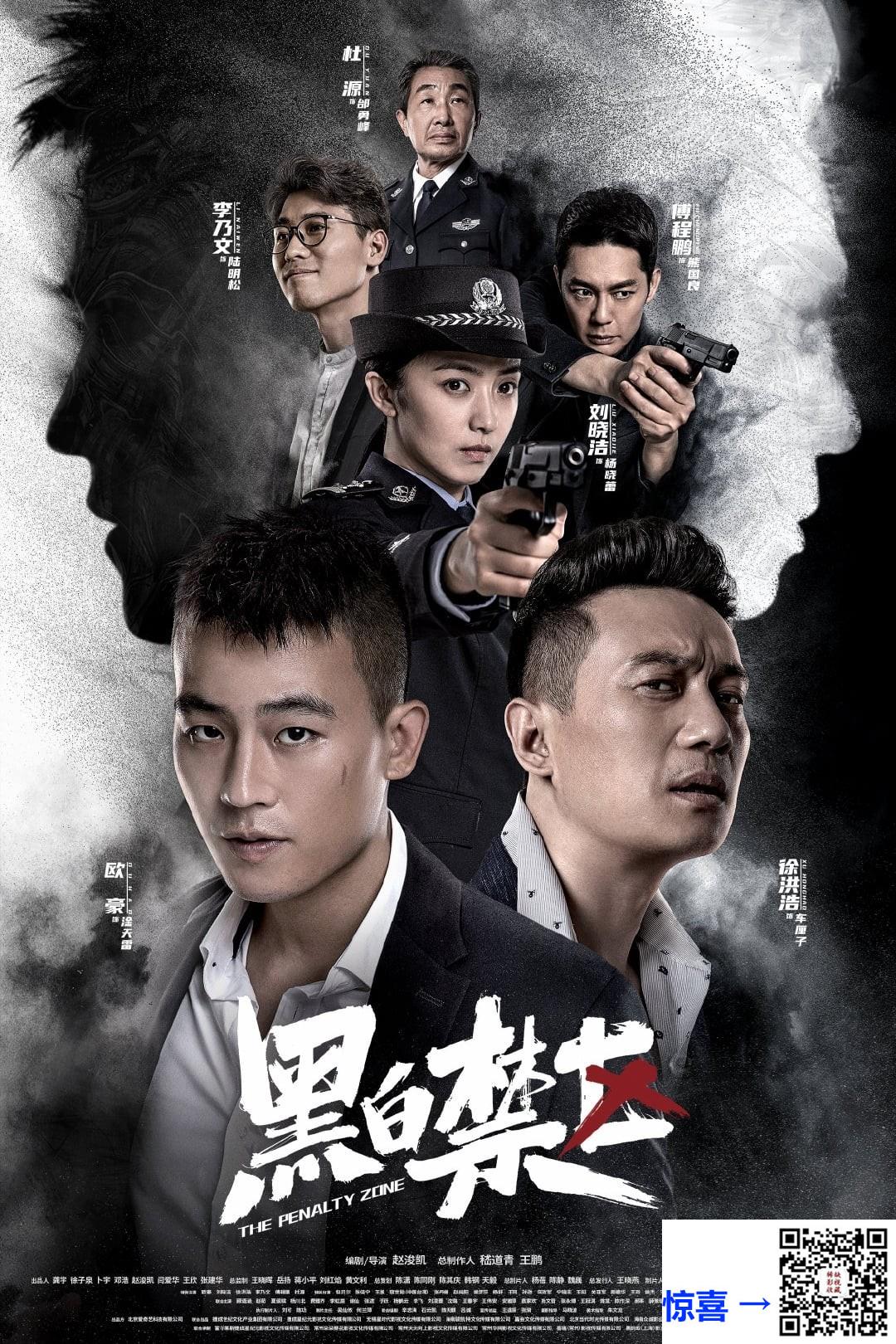 2020-黑白禁区-欧豪-刘晓洁-徐洪浩-共44集-国语中字-MP4每集均约650M-共28.63G-1080P-无水印