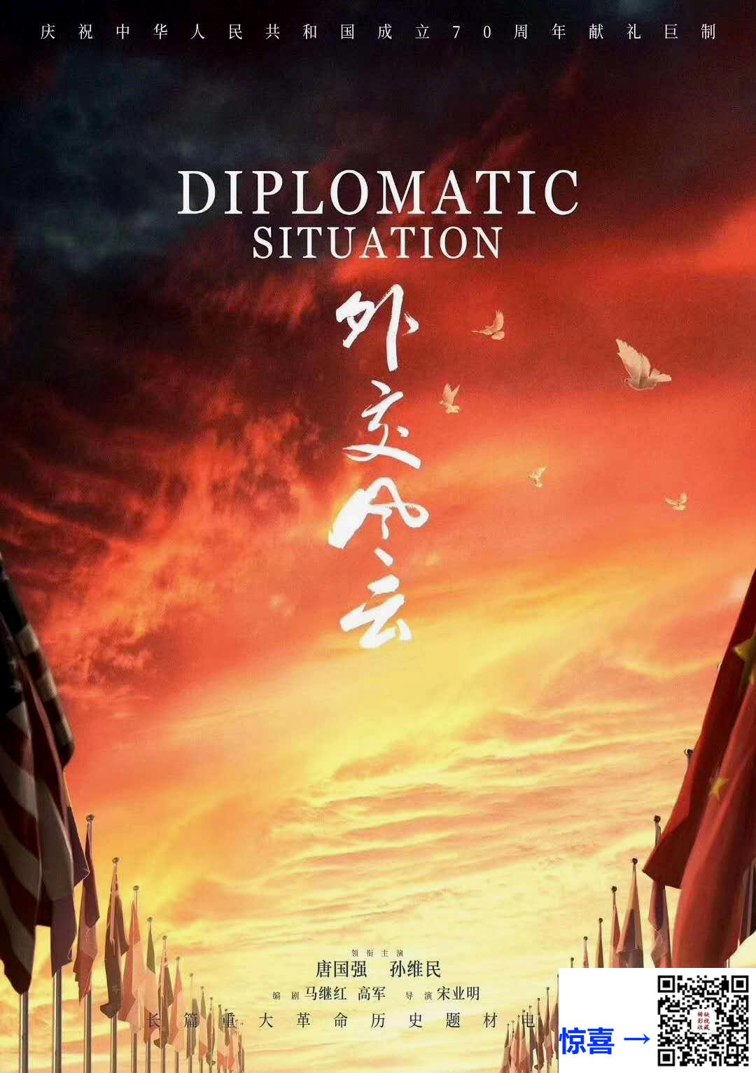 2019-外交风云-唐国强-孙维民-郭连文-共48集-国语-中文字幕-MP4每集均约1.25G-共59.93GB-4K-2160P-超清无水印