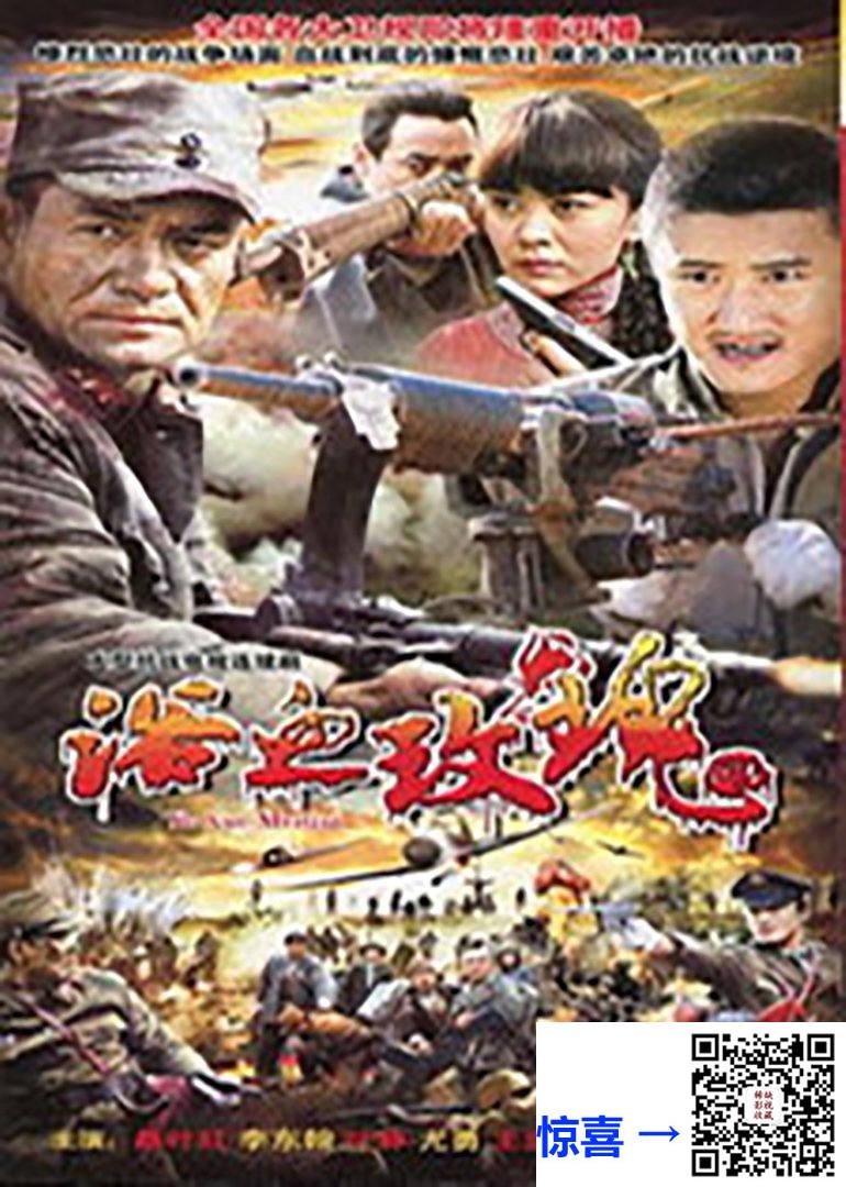 2011-浴血玫瑰-桑叶红-李东翰-叶静-共30集-国语-中字-MP4每集均约1.8G-共54.21GB-4K-2160P-超清无水印