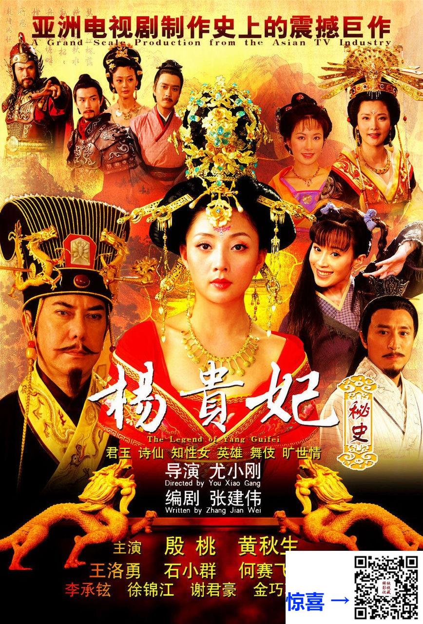 2010-杨贵妃秘史-黄秋生-殷桃-叶璇-共50集-国语-中文字幕-TS每集均约1.8G-共89.9G-1080P-无水印纯净版