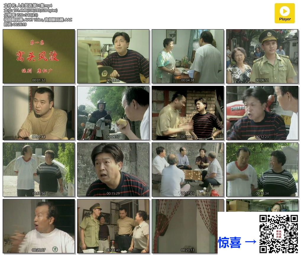 2000-人生笑语-刘洪沂-李绪良-20集-国语无字-MP4-1.73G-540P