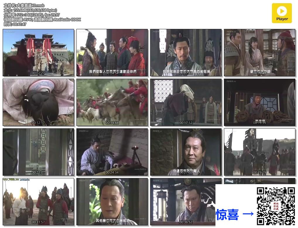 2010-大秦直道-寇世勋-杨幂-张璇-共45集-国语中字-RAMB每集均约150M-共6.8G-512x340