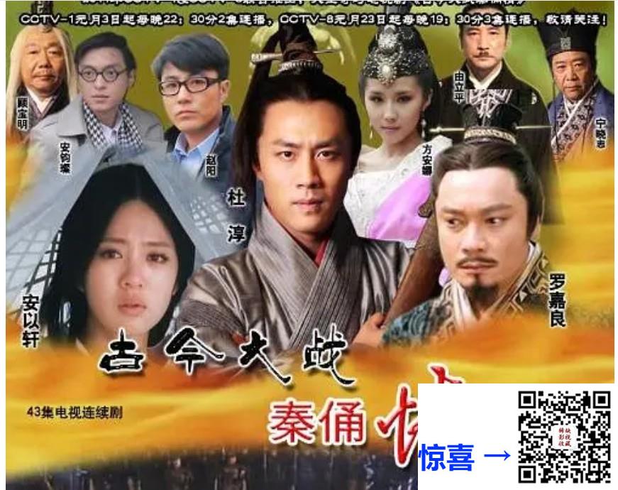 2011-古今大战秦俑情-安以轩-7DVD5-23.07G-国语中字