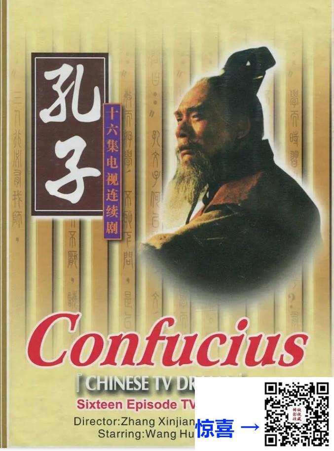 1991-孔子-16集-王绘春-mkv-单集2.6-3.7G-共51.49G-AI修复-带试集