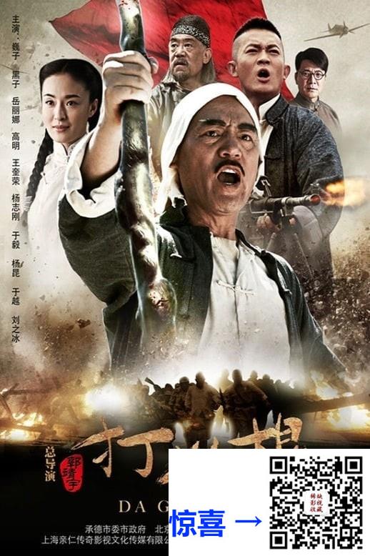 2013-打狗棍-巍子-黑子-岳丽娜-共70集-国语中字-MP4每集均约600M-共41.83G-1080P-无水印