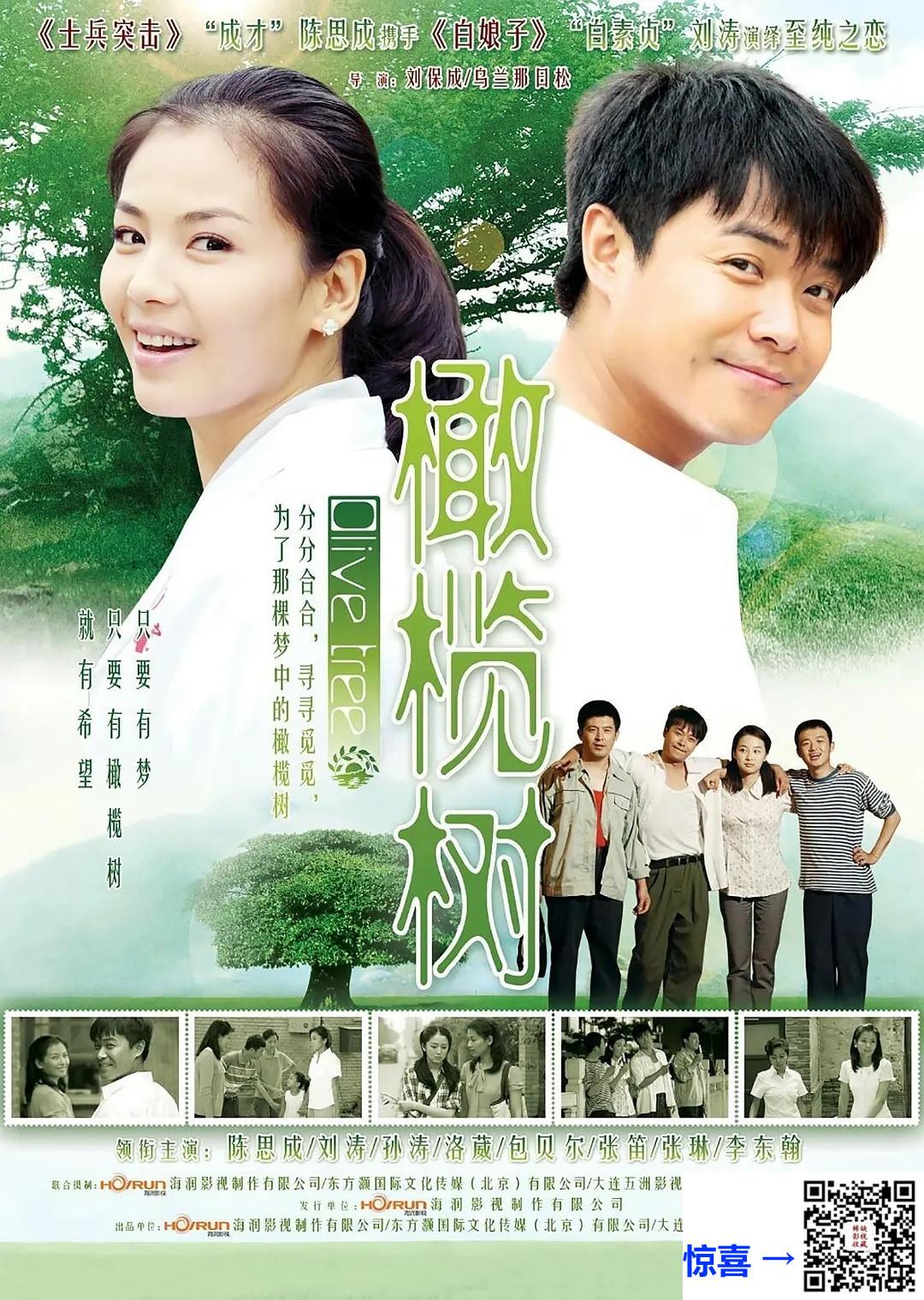 2011-橄榄树-刘涛-陈思诚-孙涛-共34集-国语中字-MP4每集均约1.97G-共63.02G-1080P-无水印