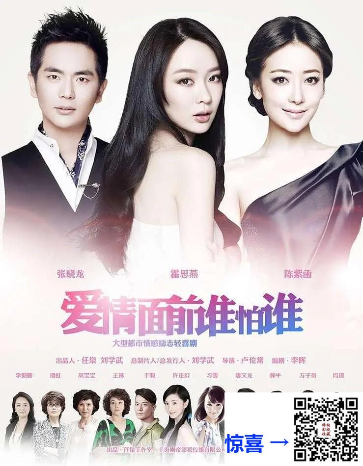2013-爱情面前谁怕谁-霍思燕-36集-1080pmp431.54G-国语中字-带试集