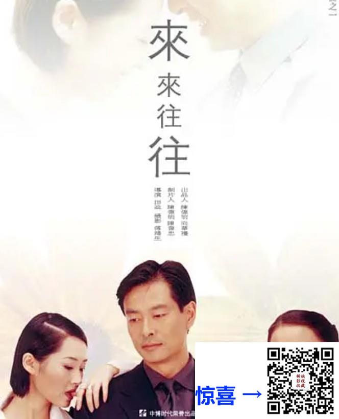 1998-来来往往-18集-濮存昕-mkv-单集2.1-3.2G-共47.4G-AI修复-带试集