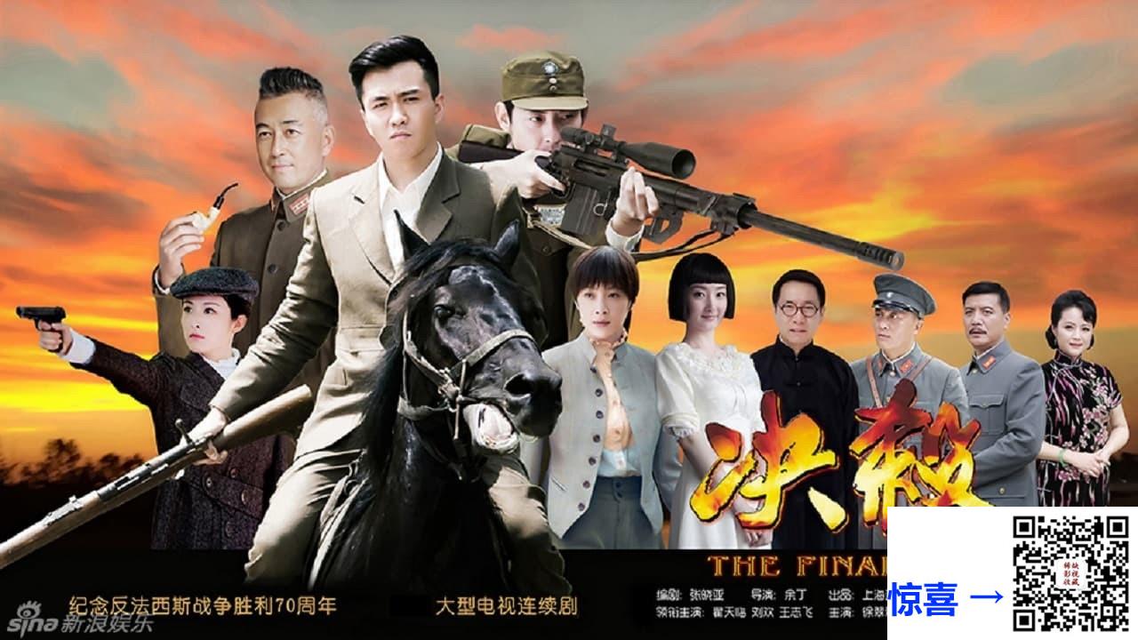 2015-决杀-翟天临-王志飞-刘欢-共40集-国语-中文字幕-MP4每集均约680M-共27.38G-1080P-无水印