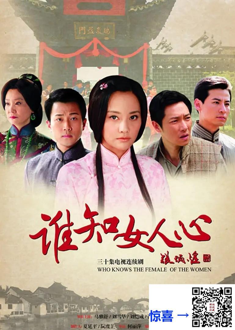 2010-谁知女人心-马雅舒-30集-576pmp47.9G-国语挂非标准中字-带试集