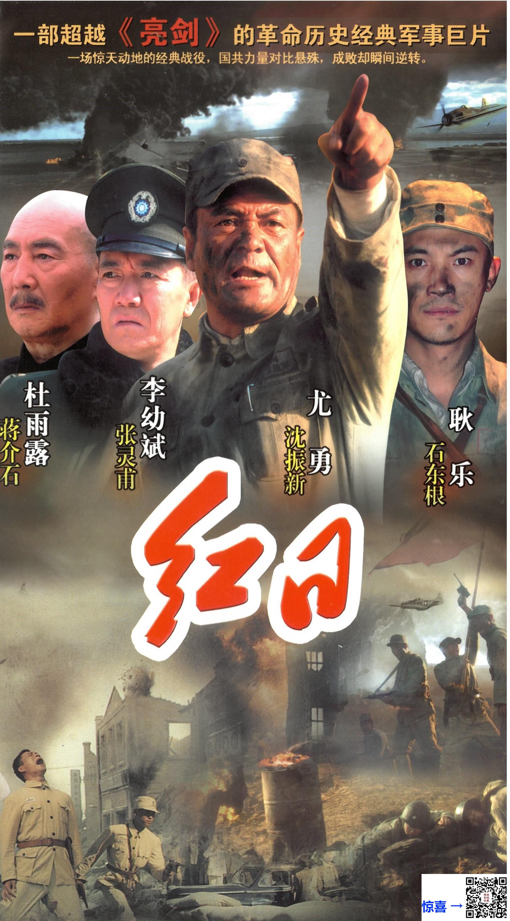 2008-红日-尤勇智-李幼斌-耿乐-共35集-国语中字-TS-每集660M共24.87G-1080P