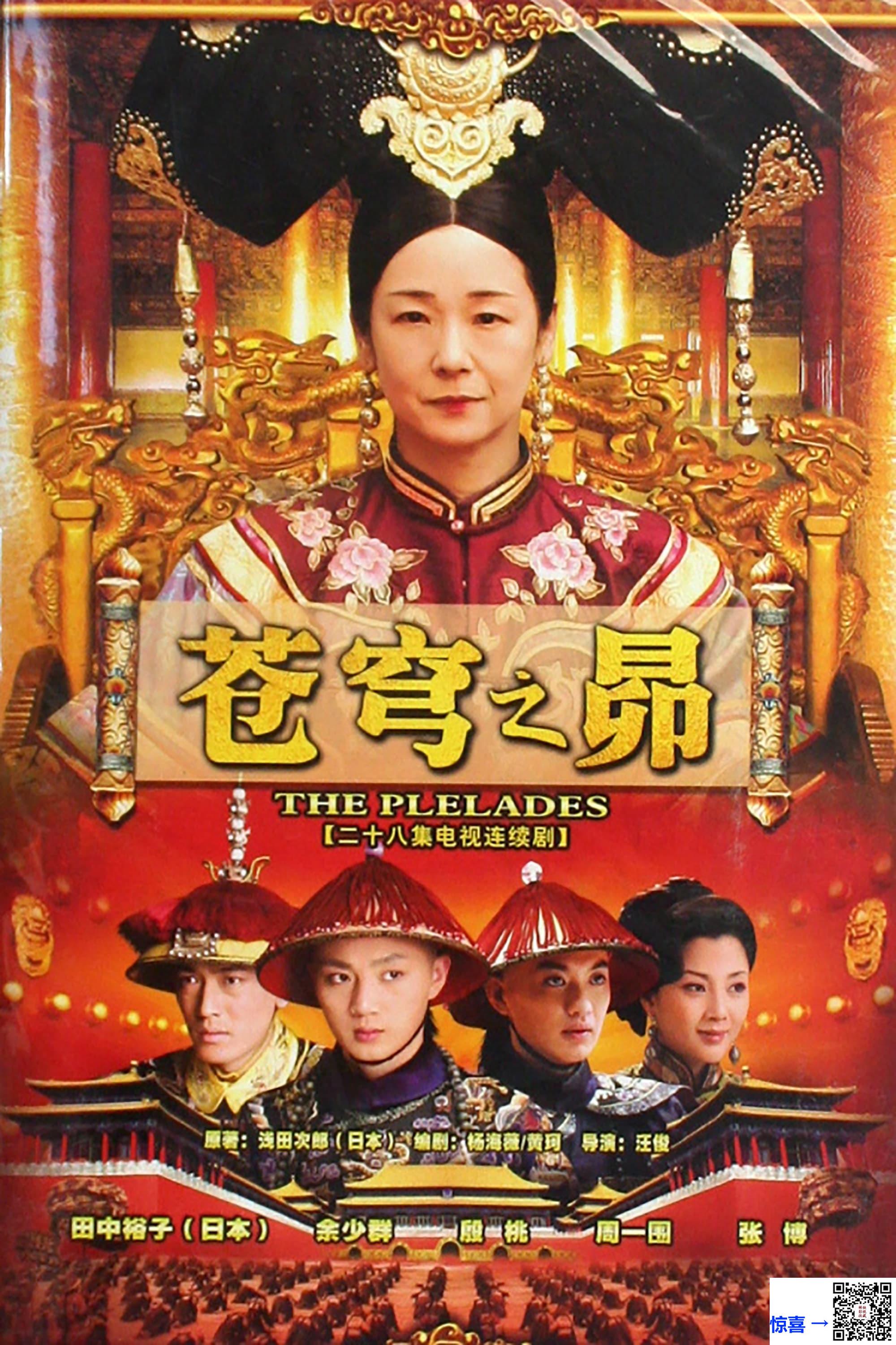 2010-苍穹之昴-田中裕子-殷桃-周一围-共28集-国语-中文字幕-MP4每集均约1.95G-共54.6GB-1080P-无水印纯净版