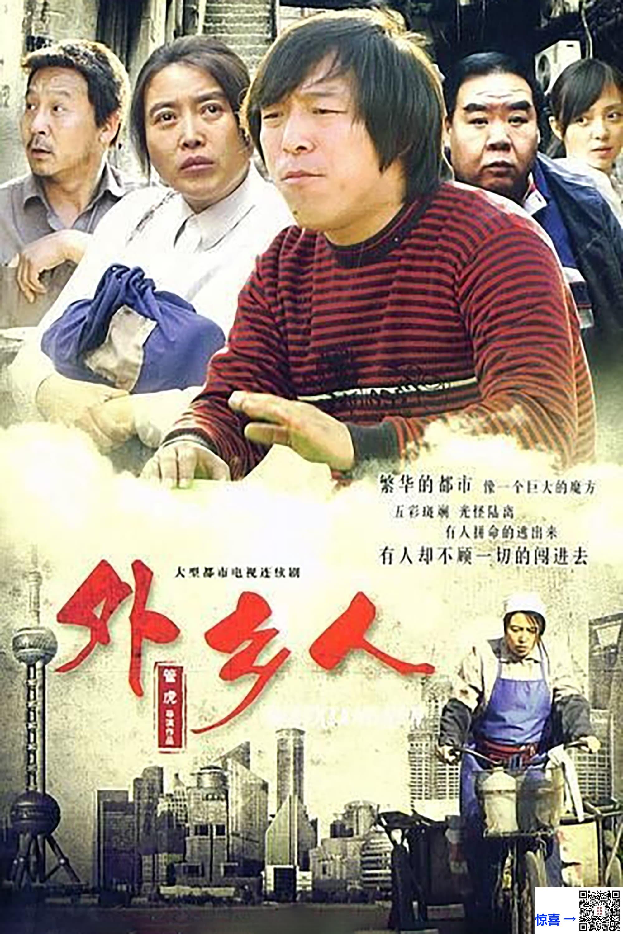 2009-外乡人-丁嘉丽-郑则仕-黄渤-共43集-国语-中文字幕-MP4每集均约1.97G-共84.79GB-1080P-无水印纯净版