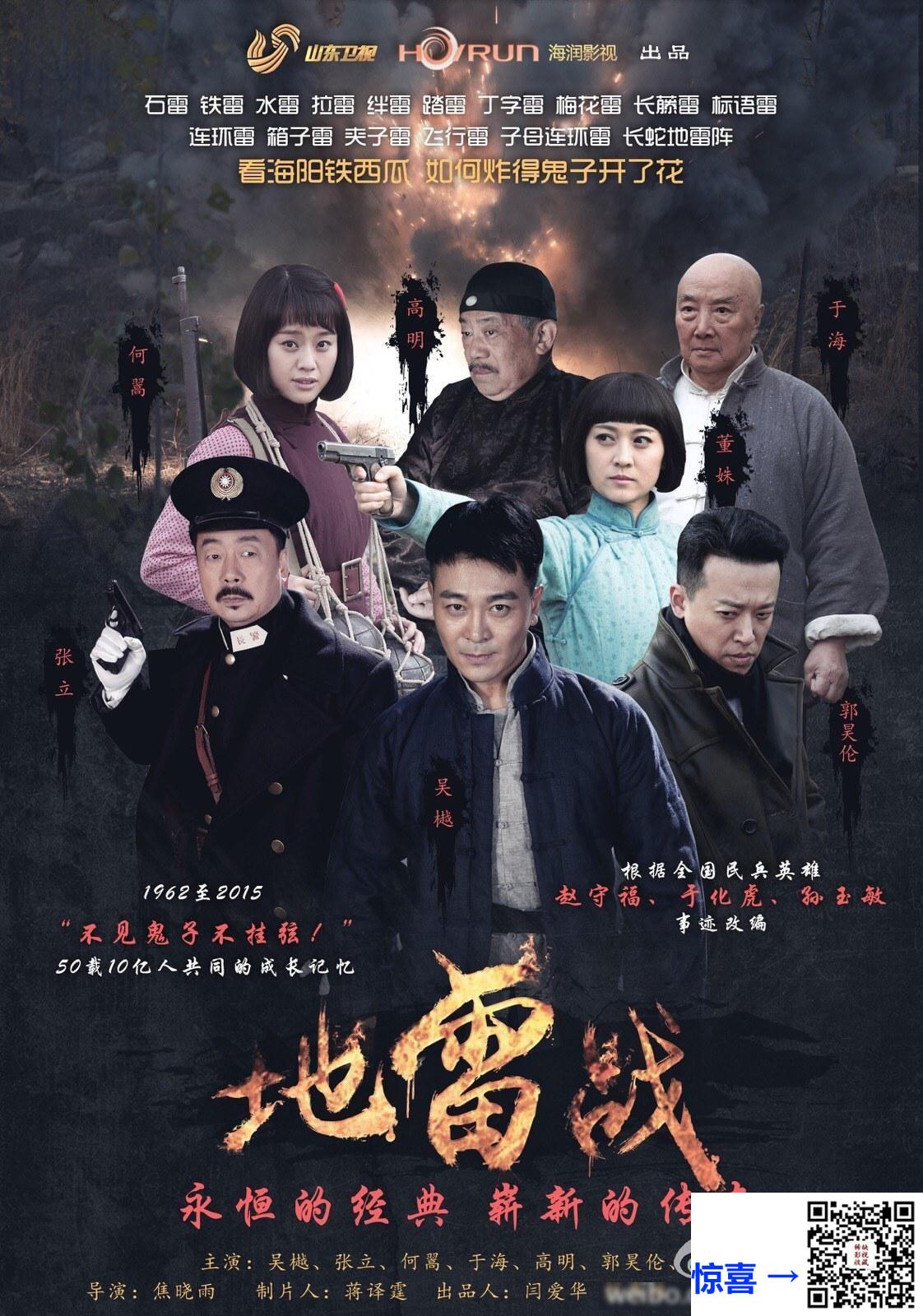 2015-地雷战-吴樾-张立-何翯-共40集-国语中字-MP4每集均约1.97-共90.58GB-1080P-无水印纯净版