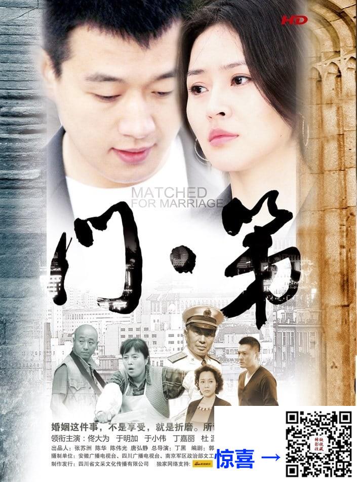 2013-门第-佟大为-于明加-丁嘉丽-共36集-国语中字-MP4每集均约1.33G-共48.0G-4K超清无水印